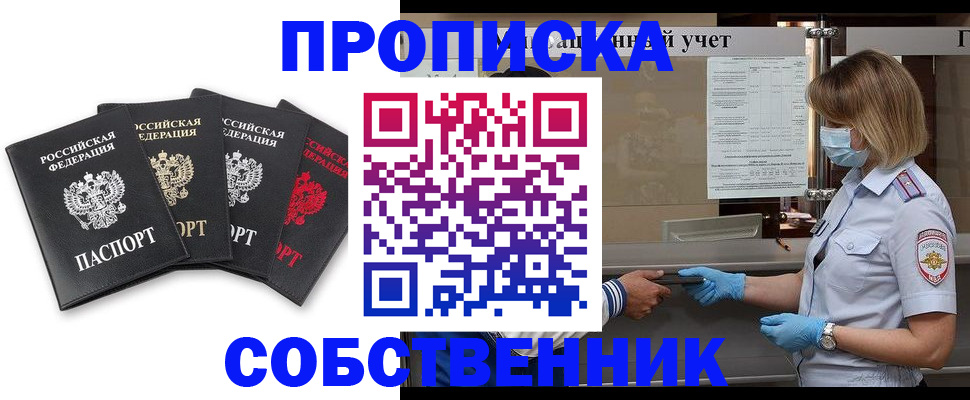 пропишу в квартире в Фурманове