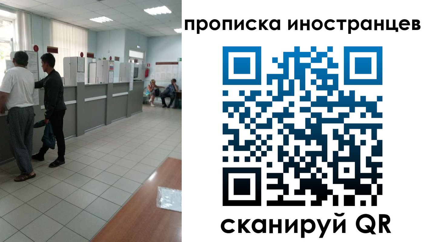 прописка для работы в Фурманове