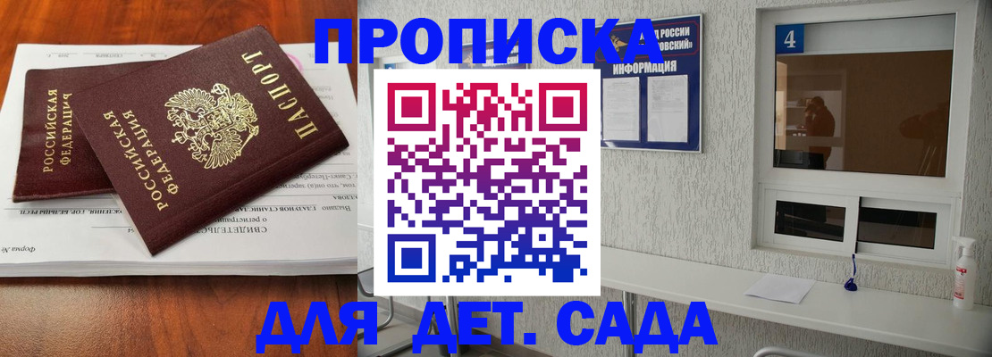 регистрация для дет. сада в Фурманове