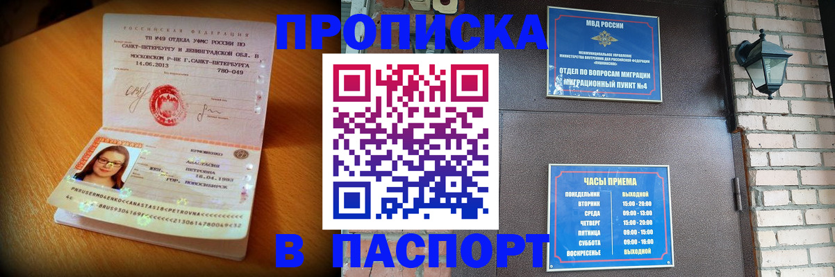 временная регистрация купить в Фурманове