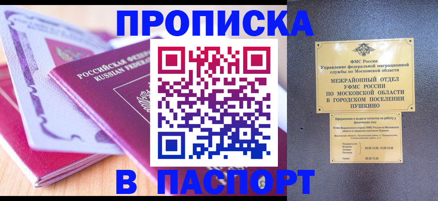 прописка законно в Фурманове