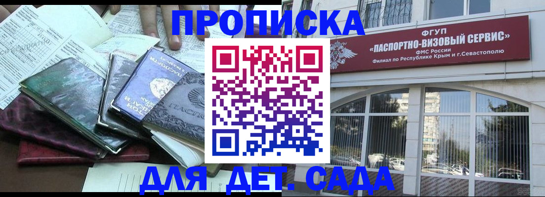 прописка в Фурманове