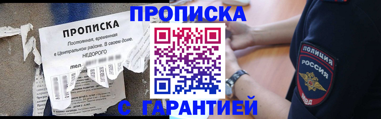 временная прописка в Фурманове