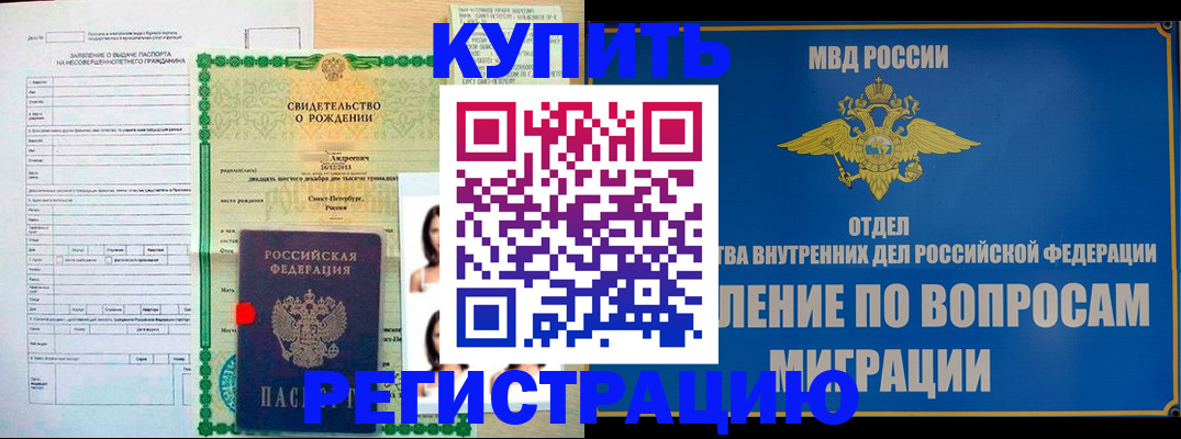прописка паспорт в Фурманове