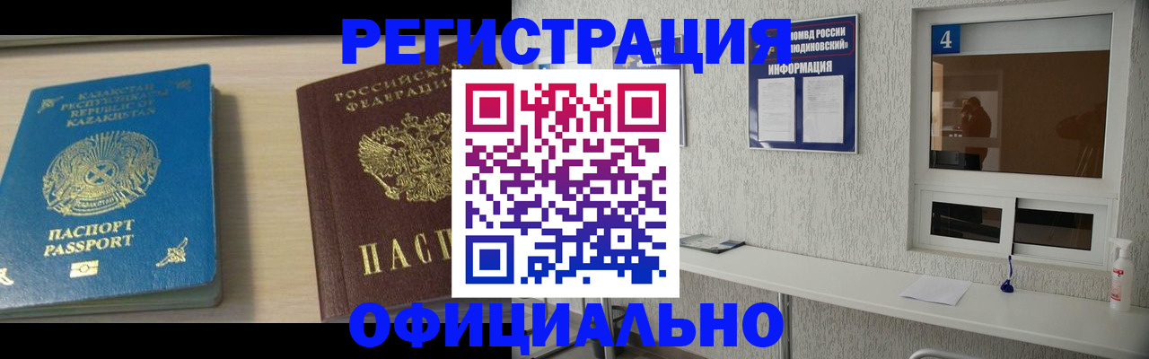 временная прописка в Фурманове