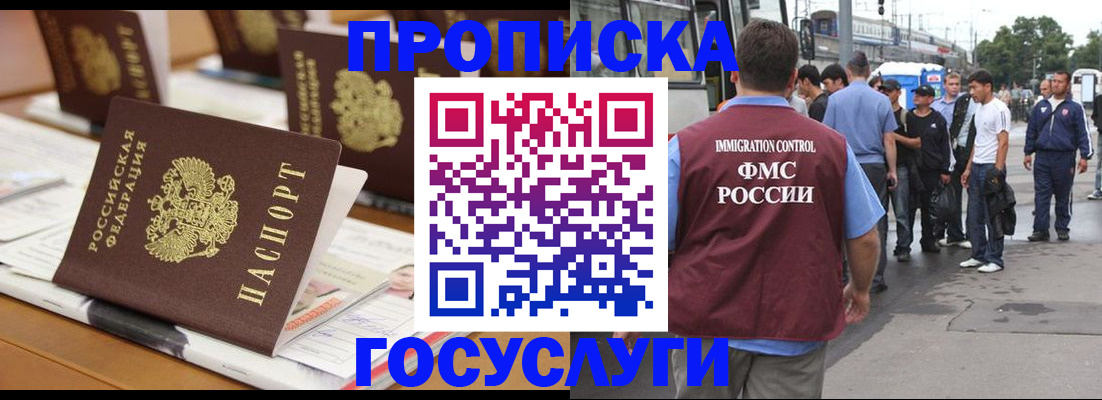 прописка для работы в Фурманове